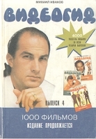 Видеогид 1995 Выпуск 4 артикул 620a.