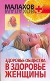 Здоровье общества в здоровье женщины артикул 10607a.