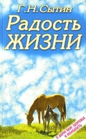 Радость жизни Настрои, улучшающие зрение и слух и активизирующие человека артикул 10614a.