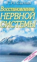 Восстановление нервной системы артикул 10618a.