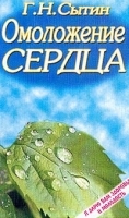 Омоложение сердца артикул 10626a.