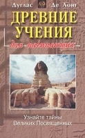 Древние учения для начинающих артикул 10628a.