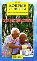 Природная аптечка у вас дома (комплект из 10 книг) артикул 10650a.