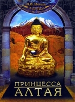 Принцесса Алтая артикул 10666a.